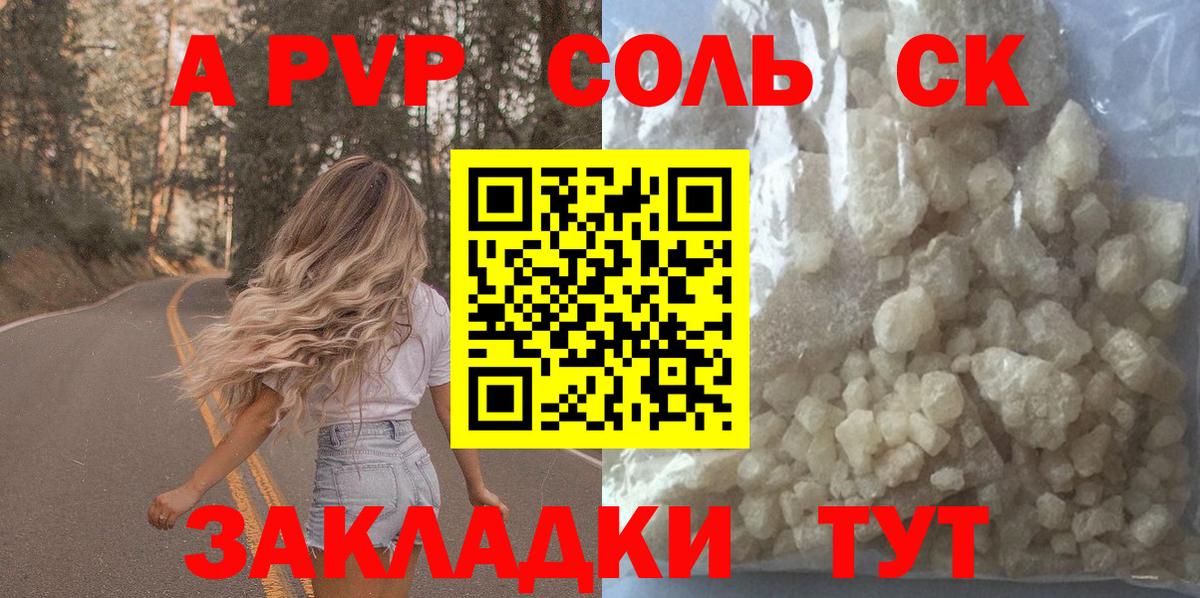 A PVP Соль Тула