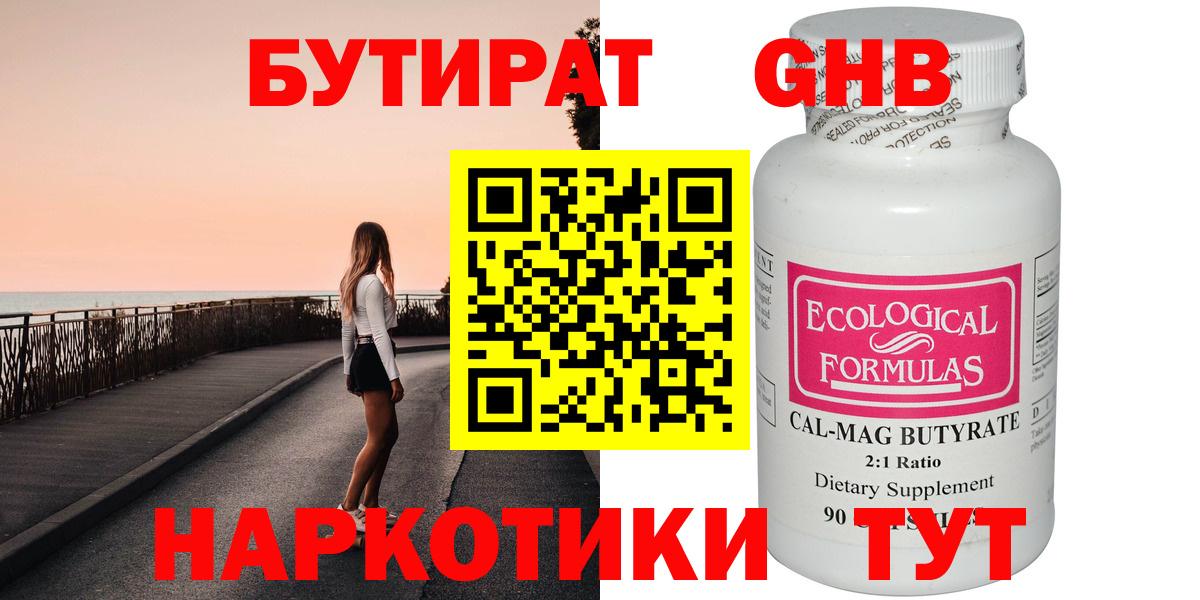 Бутират 99%  Вход с VPN  Тула 