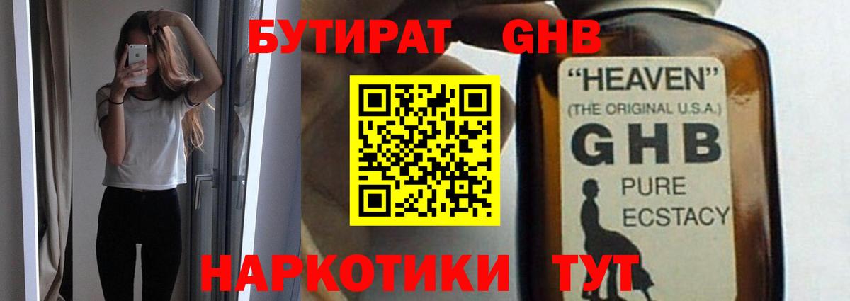 БУТИРАТ BDO Тула
