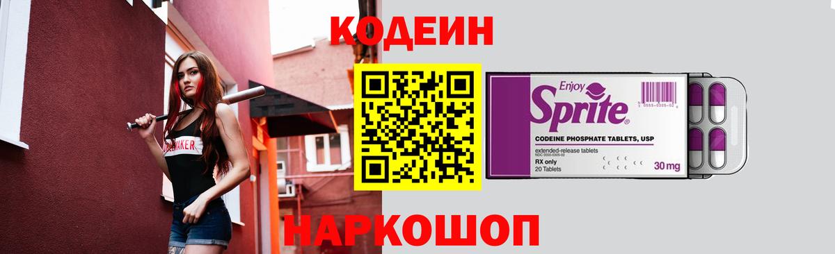 Codein Purple Drank  Кодеин Purple Drank  Тула  Вход с VPN 